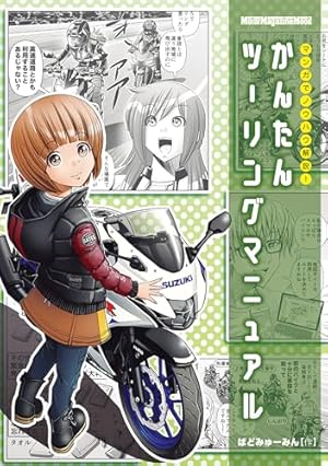 ばくおん！！ 台湾編【電子単行本】 1 (ヤングチャンピオン烈